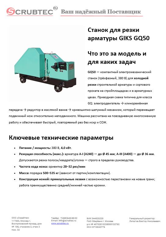 Обложка презентации Soteco GS 3/78 CYC